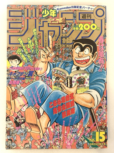 Weekly shonen jump 1993 15 - jump, n.15