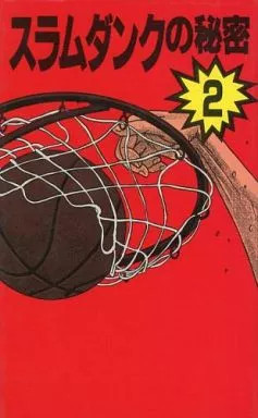 Anime slam dunk - anime, segreto