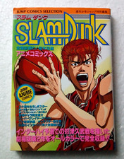 SLAM DUNK MOVIE 2 Shonen Jump