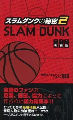 Libro anime slam dunk il - dunk, 2